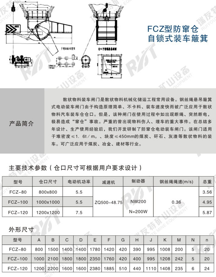 FCZ型防竄倉(cāng)自鎖式裝車(chē)簸箕